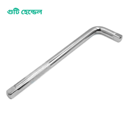 গুটি হেন্ডেল